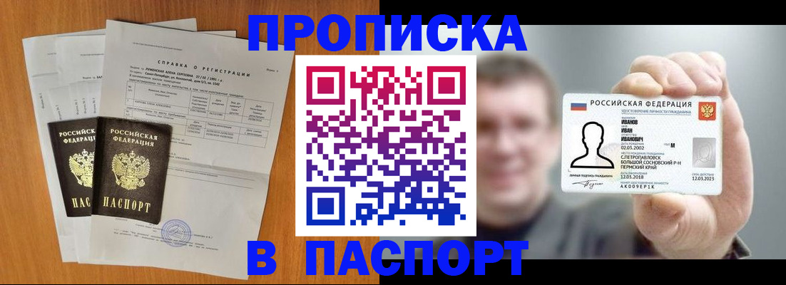 временная регистрация для школы в Новопавловске