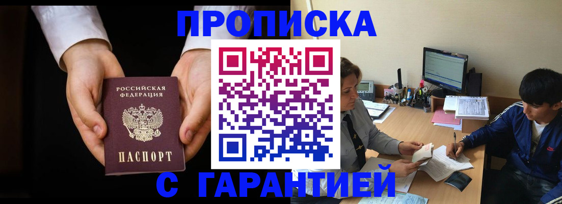 прописка в Новопавловске