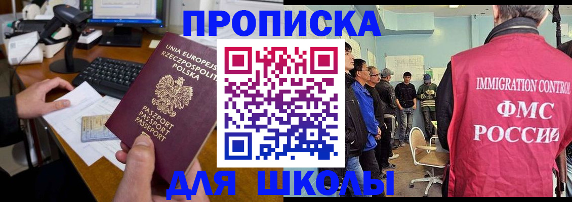 прописка для работы в Новопавловске
